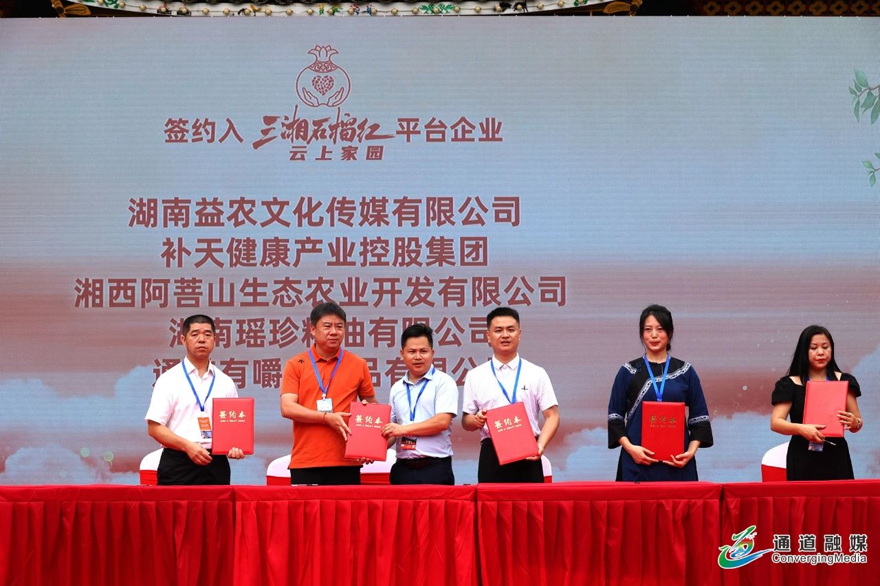 瑶珍粮油签约入驻平台.jpg 瑶珍粮油签约入驻平台.jpg
